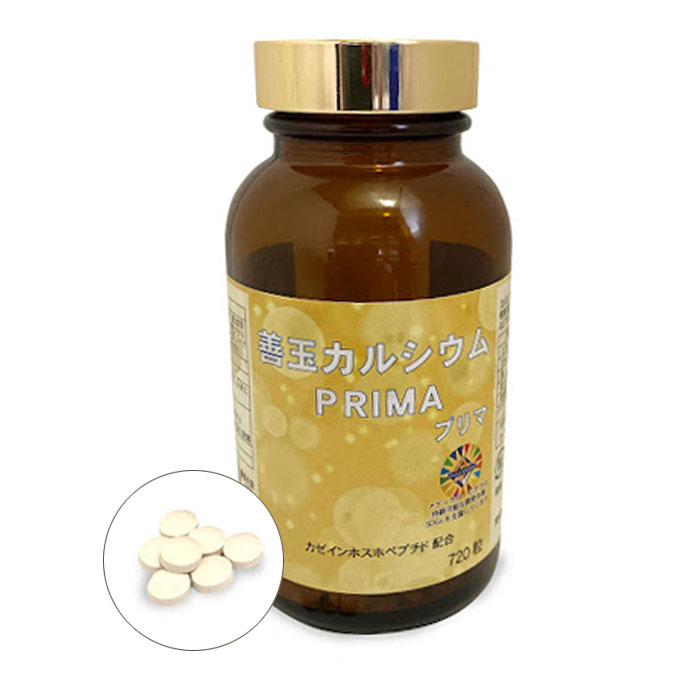 善玉Ca PRIMA プリマ（720粒） Ca カゼインスホペプチド 粒がたわい無い 飲み分かりやすい 日本 国産