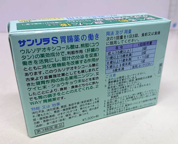 楽天市場 第3類医薬品 サンリラｓ胃腸薬 48錠 胃薬 飲み過ぎ 食べ過ぎ 二日酔い 置き薬 配置薬 常備薬 富山 ジャパンメディック くすりと酵素酢の健康学園