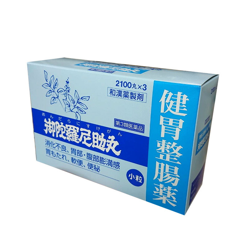 【第3類飲み薬】御魔法助丸（2100丸×3箱） オンダラニスケガン おんだらにすけ癌腫 和漢胃の腑薬 消化不具合のある 胃もたれ 食べ過ぎ 軟便 便秘症 健胃生まれ育つ薬 胃の腑薬 置き薬 取り並べる薬 常備薬 広島 二反田医薬品産業