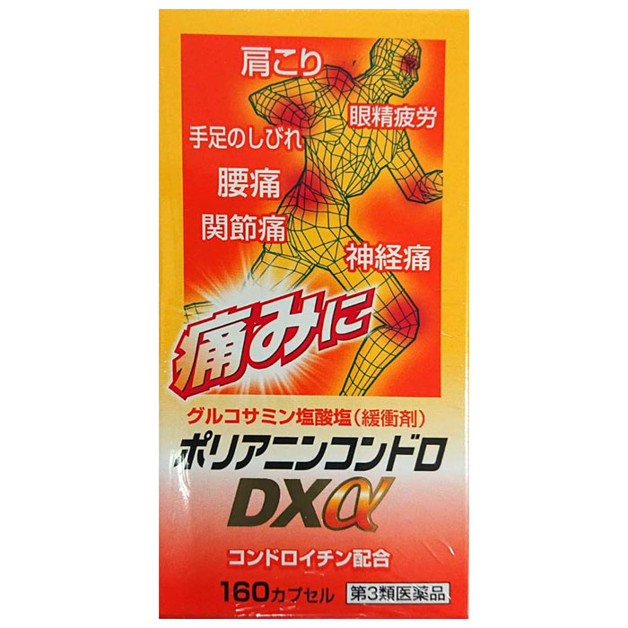 【第3類飲み薬】ポリアニンコンドロDXα（160宇宙カプセル） 神経痛 腕力痛 蝶つがい痛 腰痛 肩こり コンドロイチン ヴィタミンB ヴィタミンE 置き薬 申し合わせ薬 常備薬 富山めぐみ
