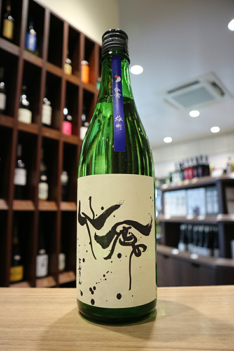 楽天市場 栃木県の銘酒 仙禽 せんきん モダン雄町 火入れ 7ml 正規特約店 矢島酒店 楽天市場店