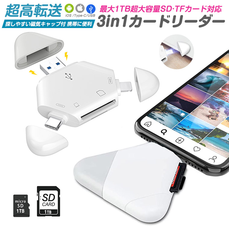 楽天市場】SDカードリーダー iPhone 三角形 多機能 lightning USB3.0