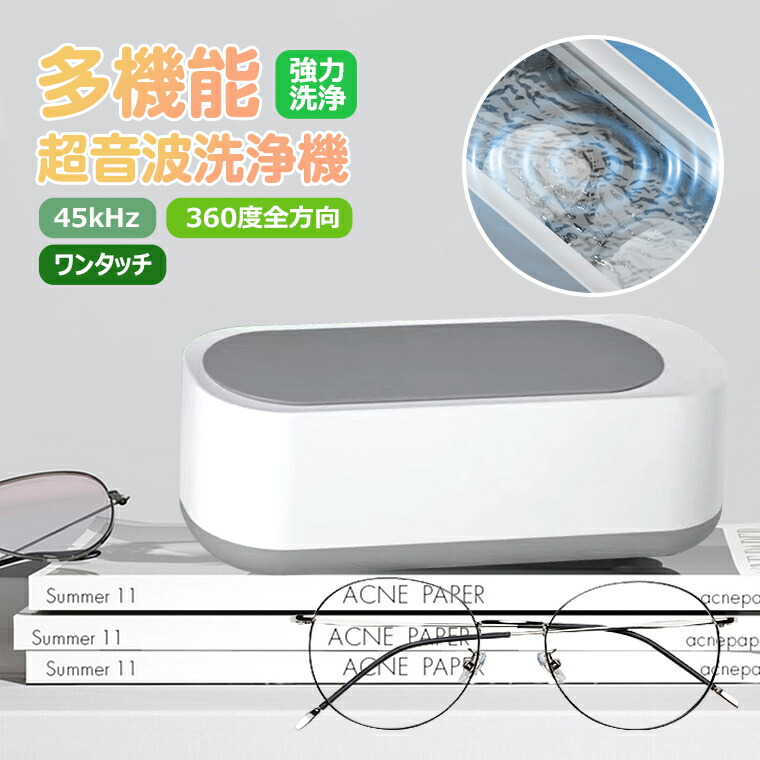 楽天市場】超音波洗浄機 超音波洗浄器 USB充電 メガネ 眼鏡 ジュエリー