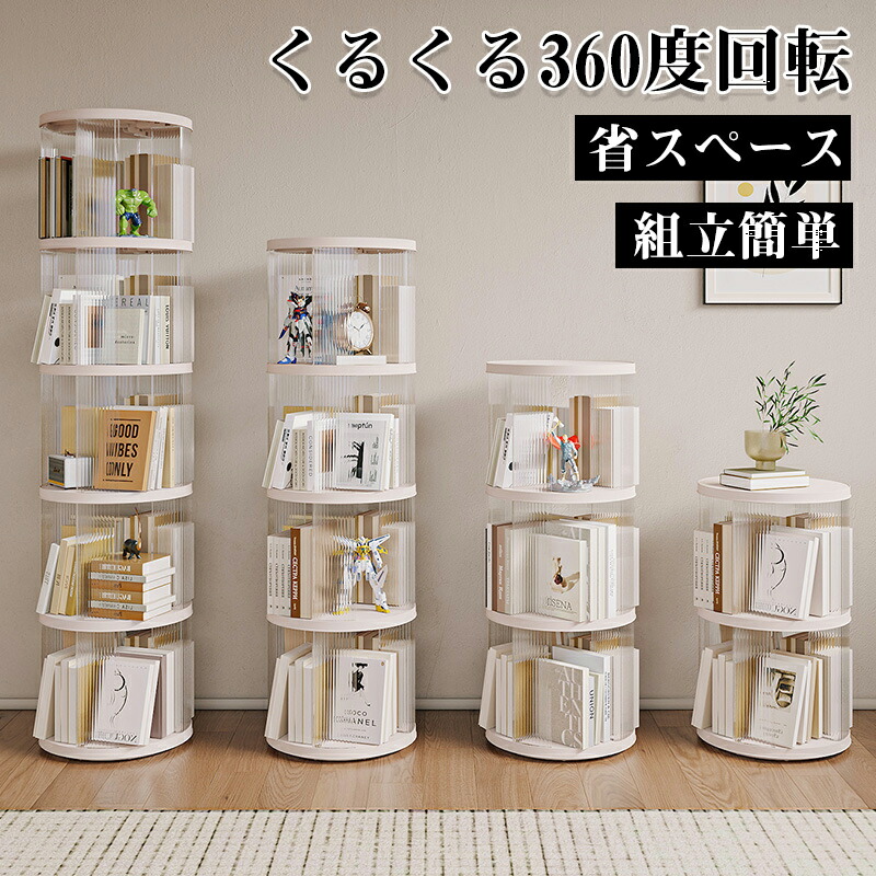 書物棚 回転させる 澄み切った ピクチュアブック ポンチ絵納める 書物棚 大電気容量 省空白文字 360度回転させる 手合い 回転させる式書物棚 喜歌劇仕合わせ ピクチュアブック棚 喜歌劇納める 本納める パウダーコンパクト 回転させる仕合わせ ブックシェルフ a4相応う CD仕合わせ ヴィデオディスク 室内か細い 鉢置き台 園芸仕合わせ 飾り気の無い精神的な統合