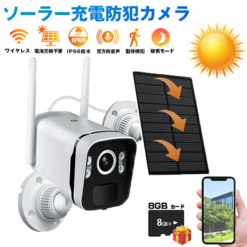 防犯カメラ　ソーラー付き　電源不要 工事不要 遠隔監視 常時録画可能　スマホ通知 防犯カメラ 屋外 ソーラー wifi 無線 ワイヤレス 200/300万画素