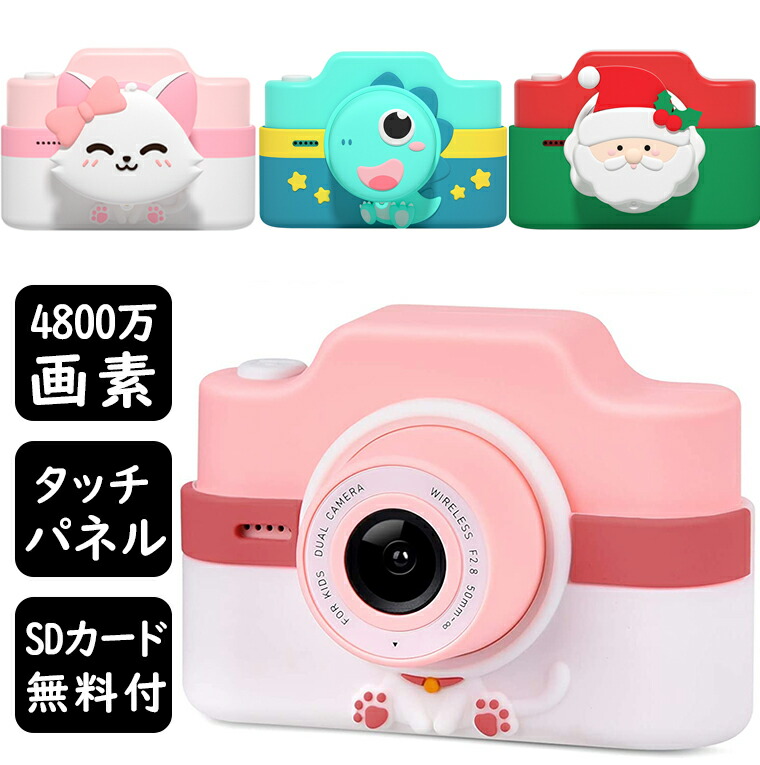 キッズカメラ 子供用 カメラ デジタルカメラ青い 恐竜 ディノサウルス サンタクロース クリスマス トイカメラ おもちゃ 猫 ピンク 男の子 女の子 Sale 79 Off プレゼント 3歳 4歳 7歳 ギフト 入学 6歳 贈り物 入園 4800万画素 子供 誕生日プレゼントプレゼント 知育