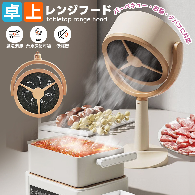 楽天市場】【期間限定価格】 卓上レンジフード ☆後払い可