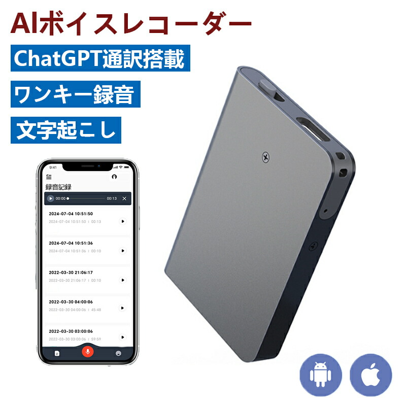 AI ボイスレコーダー 文字起こし 翻訳 録音機 小型 高感度 オフライン 楽天市場】✨P10倍✨ボイスレコーダー 文字起こし 翻訳機 小型AI