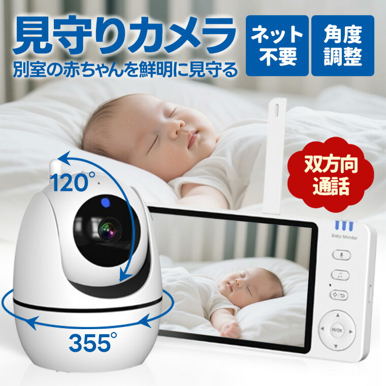 楽天市場】ベビーセンス ベビーモニター 増設用カメラ （本体は別売り 