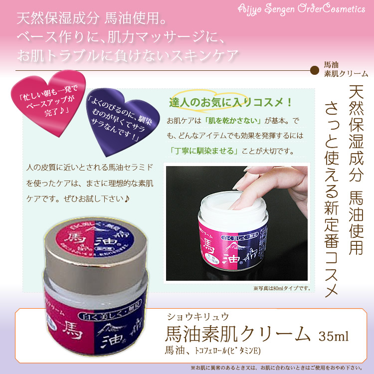 楽天市場 馬油素肌クリーム35m 潤い しっとり 乾燥対策 保湿 ショウキリュウ ふく福