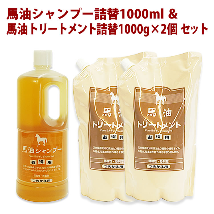 楽天市場】アズマ商事 送料無料 馬油シャンプー1000ml 詰替え用＆ 馬油トリートメント1000g 詰替え用 温泉 旅館 ホテル 人気 ヘアケア  旅美人 : ふく福