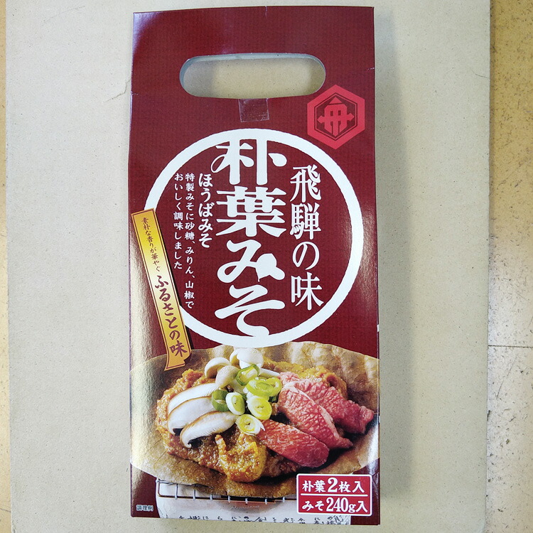 海外限定 飛騨 朴葉みそ 船津醤油 240g ×2 その他 加工食品