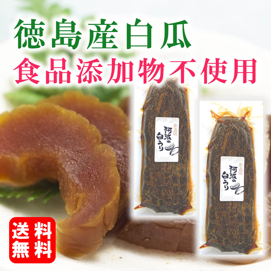 楽天市場】奈良漬け 3舟 阿波の白うり 大サイズ 奈良漬け うり 粕漬け