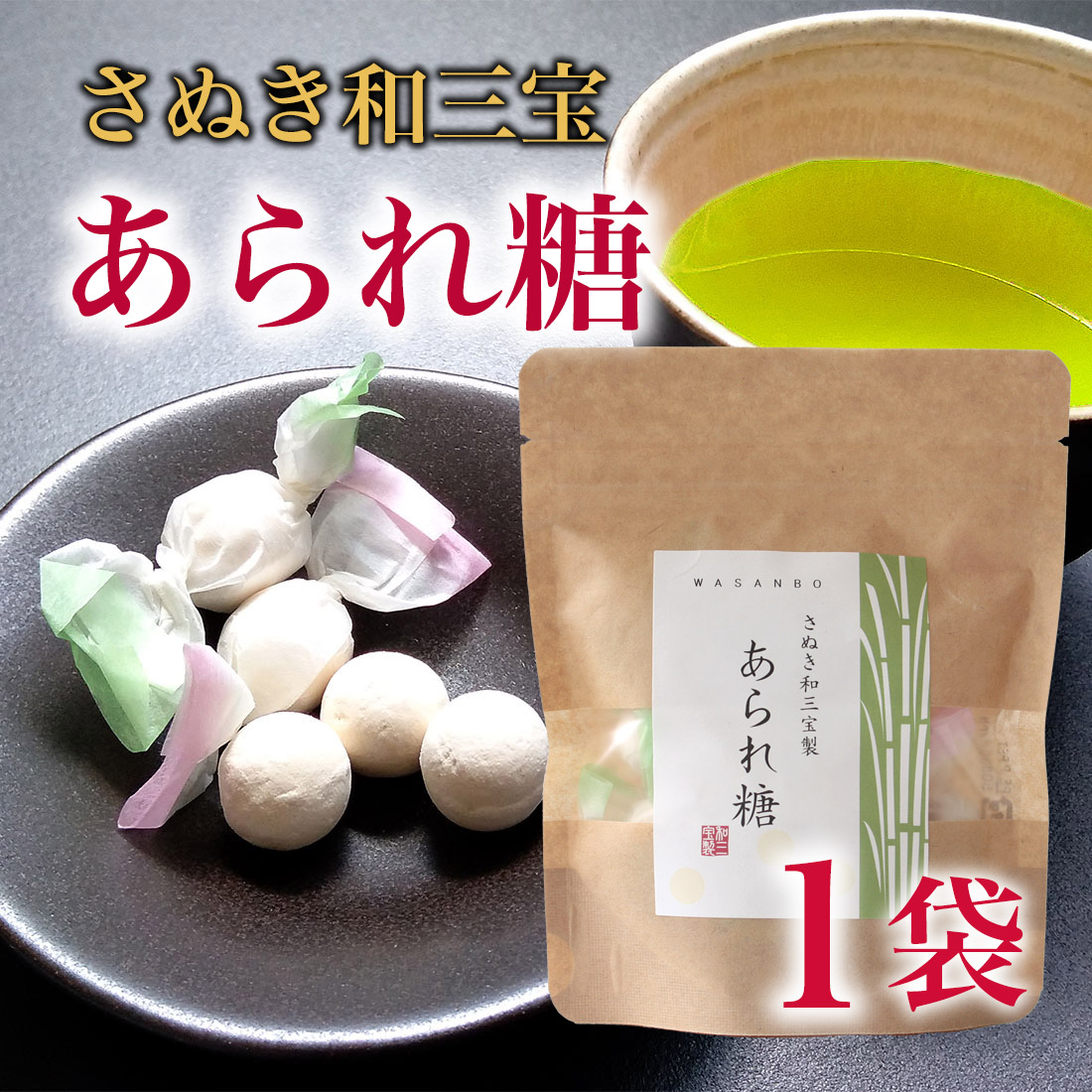 楽天市場】(讃岐特産）ばいこう堂作さぬき和三盆 三色あられ小 : ます