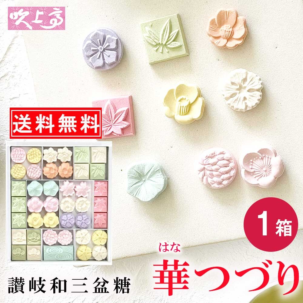 楽天市場】送料無料 ／さぬき和三宝 華つづり2箱 ／ 送料無料