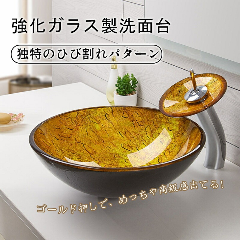 強化ガラス洗面ボウル クラックデザイン 据え置き型 モダンアート 洗面器 洗面台 おしゃれ 浴室 洗面所 インダストリアル 軽量
