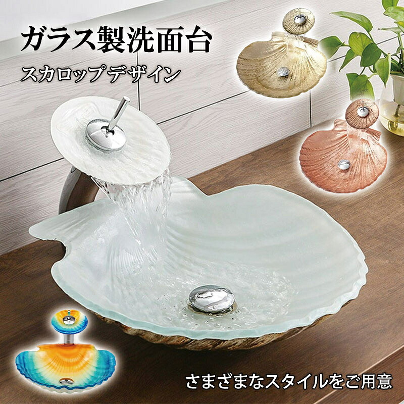 新作 洗面どんぶり鉢 瑠璃製 洗面台 洗面器 扇貝ひな型 美術洗面どんぶり鉢 風呂場用 室内用便器器 台上盆 カウンタどんぶり鉢 洗面シンク 今めかしい 室内装飾 今めかしい