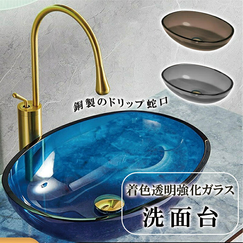 カラートランスパレント強化因子瑠璃洗面器 美術台上盆 今めかしい洗面台 2階建てバス御部屋用 今めかしい 洗面盆 泊まり用
