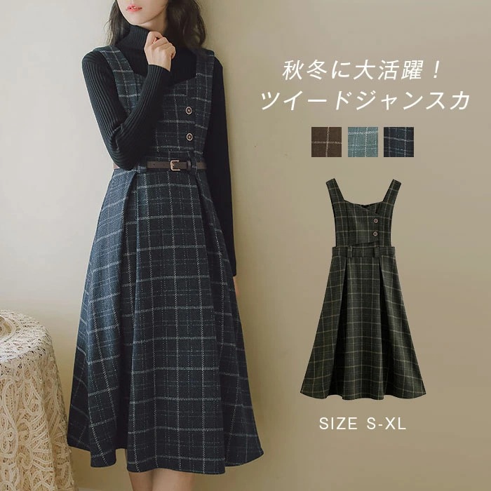 秋季 新作 フレンチレトロ スタイル サスペンダースカート チェック柄 ウールワンピース 洋服 冬の季節にぴったり シンプルながらも洗練されたデザインで どんなシーンにも華やかさをプラス おしゃれな冬の必需品!
