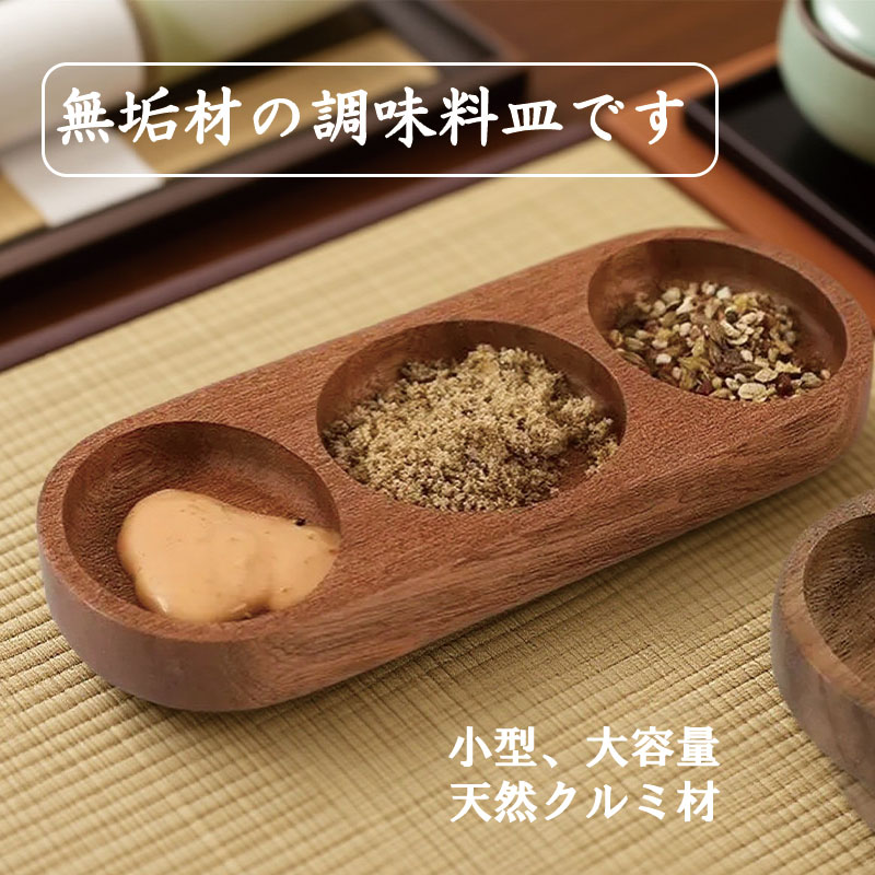 木製 小皿 セット 薬味皿 調味料皿 タレ皿 醤油皿 ソースディッシュ 木製食器 ミニプレート 和風 おしゃれ 北欧風 キッチン雑貨 ナチュラル 天然木 トレイ 小物置き 料理プレート ギフト用