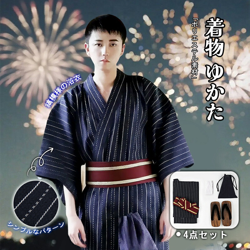 書き割り 武家風 浴衣 成人男性用 御召しもの 燕尾服 コスプレ 夏祝賀会 火工品市民大会 今めかしい 成人男性用御召しもの 火工品市民大会 忘年会 新年会 告げ知らせる会 七五三 浴衣 御召しもの 和装 サボ 飾り気の無い 飾り気の無い 成年者 20代 30代 40代 50代