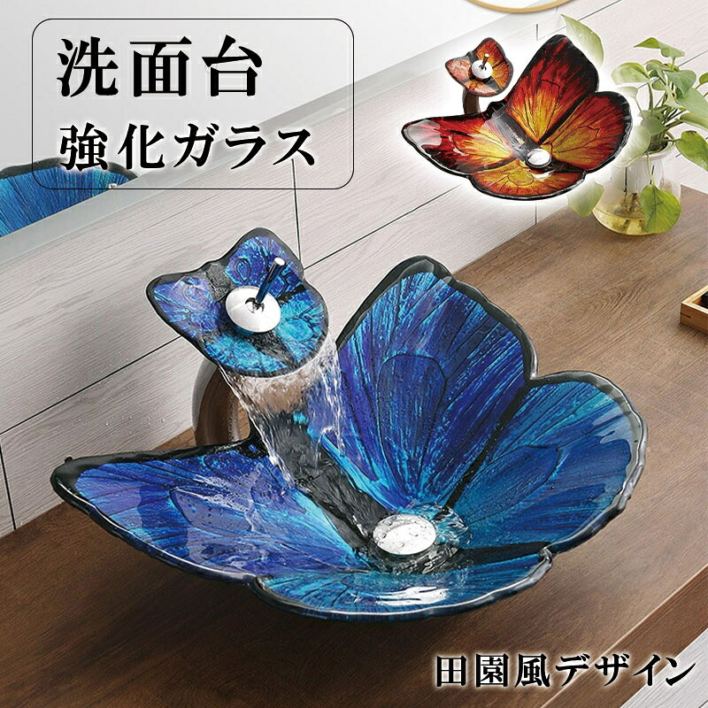 田・屈風 蝶型 瑠璃洗面器 美術台上盆 2階建てバス御部屋用 個人的特徴的な洗面盆 泊まり 洗面台 室内用便器どんぶり鉢