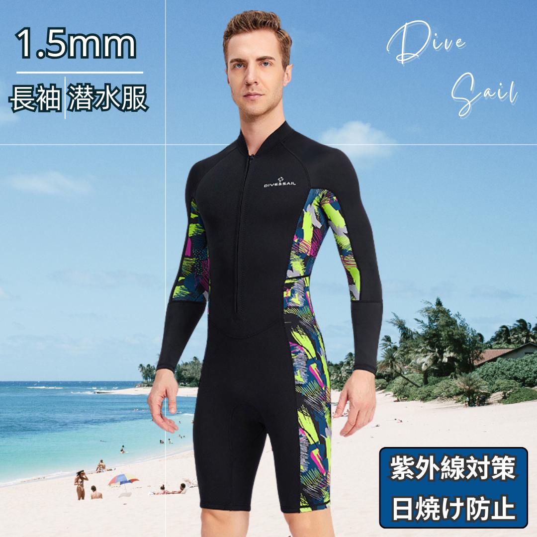 DIVE&SAIL サーフィン ウェットスーツ メンズ 1.5mm 長袖 フルボディ ウェットスーツ 紫外線対策 日焼け防止 スキューバダイビング シュノーケリング 保暖 防寒 冬泳 水上スポーツ｜fukin-store