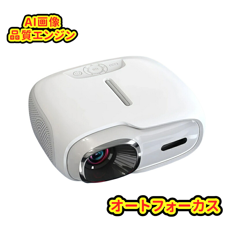 プロジェクター 4K 超高清対応 L1 家庭用 ホームシアター ポータブル 小型 自動焦点 自動台形補正 Android13 搭載 5200 ルーメン 昼間直投 壁投げ 寝室用 AI 画質エンジン Bluetooth5.0 スマホ ミラーリング 高画質