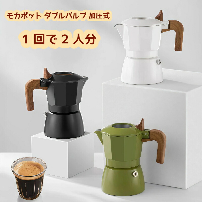 モカポット ダブル弁膜 加圧式 2 人用 エスプレッソ 珈琲製造会社 直火相応う 電熱炉 灯し火陶炉相応う 高圧抽き出し クレマ 珈琲物の具 未経験者 ハウツー物 身寄り用 アウトドア 難民キャンプ パウダーコンパクト 陶芸上塗り 安全弁付き添い人 今めかしい  差し上げ物