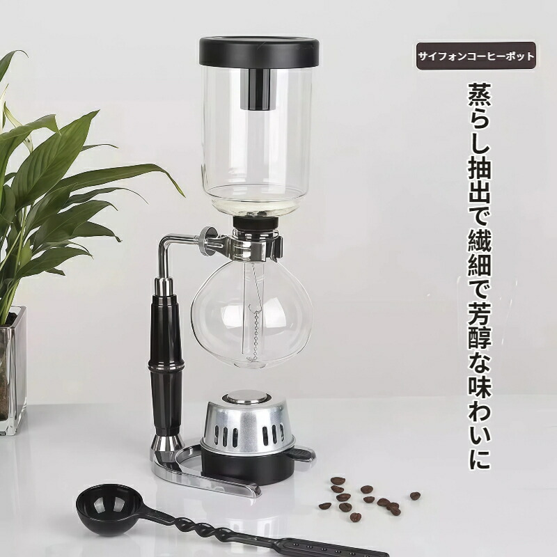 サイホン珈琲製造会社 サイホン式 珈琲抽き出し器 3 人用 高硼珪酸硝子製 耐熱 気違い水照明ランプ付き添い人 御手手ドリップ 珈琲手道具 身寄り用 喫茶店風 本格抽き出し コーヒーポット 硝子製 珈琲猥りがましい 差し上げ物 差し上げ物