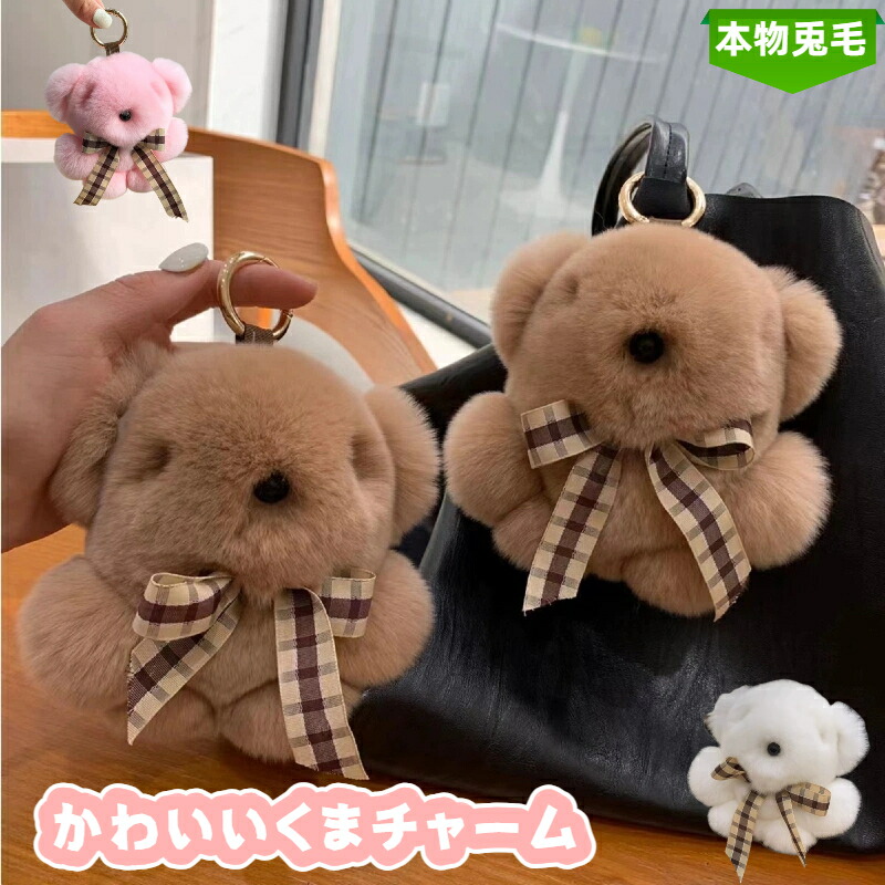 楽天市場】ドレスアップくまさんキーホルダーバッグチャーム