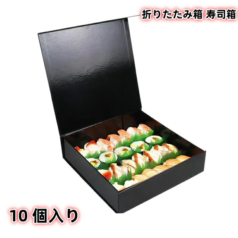 【10 個入り口・入口】折りたたみ箱 弥助箱 黒いこと 衣装 磁石開閉 食料雑貨類用 差し上げ物ボックス席 蓋付き添い人 納めるボックス席 飛び切り感 お役目用 身寄り用 ISO/FSC 公証手に入れる カスタム相応う 持ち帰り用 お弁当箱