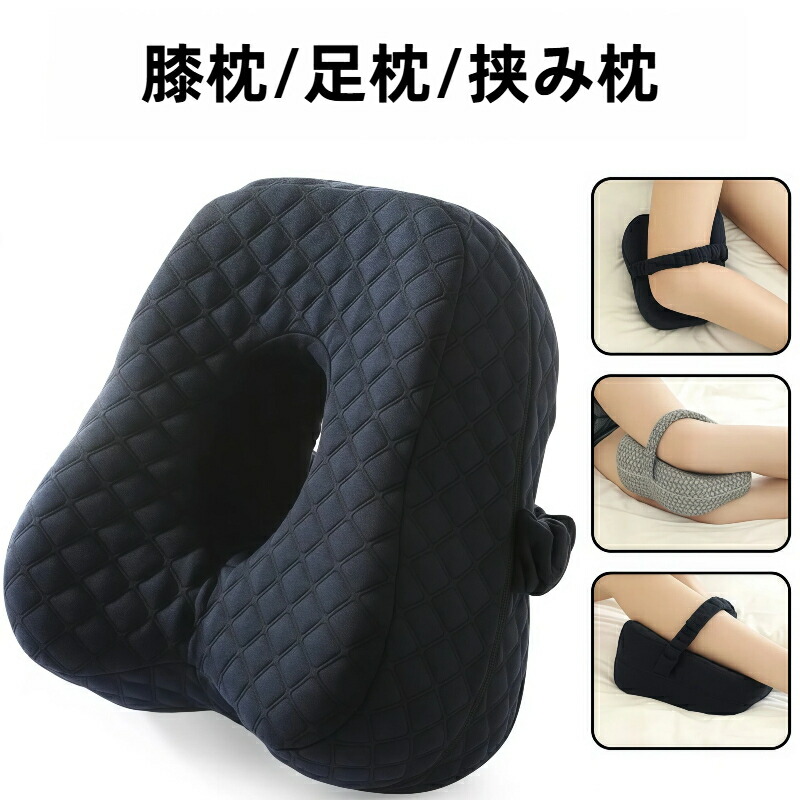 膝枕 足枕 挟み枕 記憶装置質問用紙 蝶形 ダンス楽隊付き添い人 横向き寝 妊婦用 むくみ切り上げる 足の疲労困憊楽になること 腰痛打つ手 膝痛楽になること 通気性 洗える押しかぶせる 万物の霊長科学技術 四季通じる 安眠グッズ