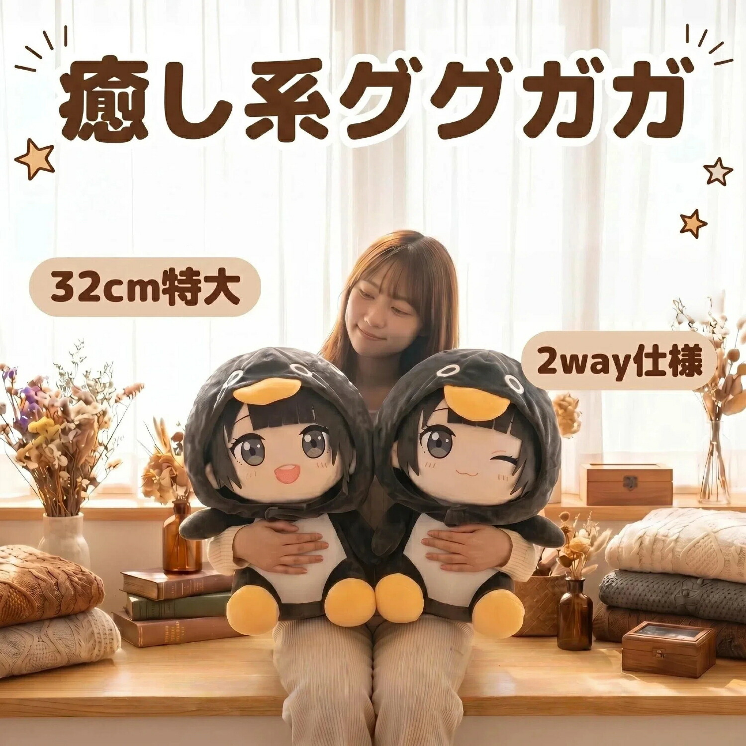 【 百貨店大売り出し最大限度2,000円引き換え証】ググガガ 宜なうペンギン ぬいぐるみ 32珊 特大大きさ 2way遣りくち ペンギン着ぐるみ 立体刺しゅう 高手向かいPP綿 癒し系 マスコット 推し活 事務机室内装飾 SNS主題