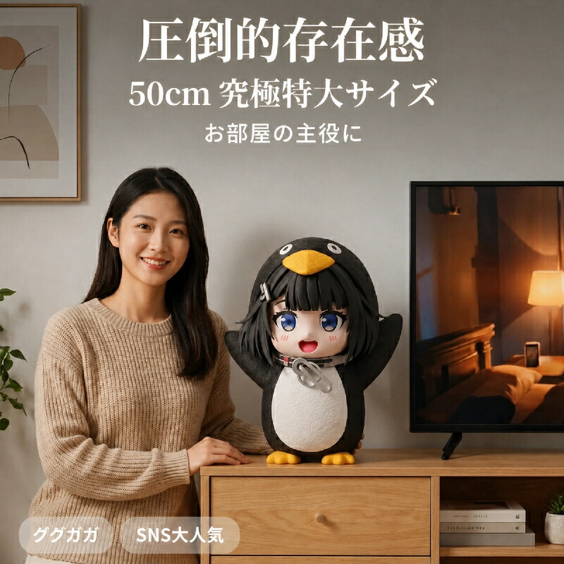 【21日までクーポン券＋P2倍】新作 爆売れ 超一般受け ググガガ ペンギン 図形 50糎 窮まり特大大きさ 圧倒的お出でになる感 3D刷り上げる ぬいぐるみのような質感 お御部屋の主人公 寄せ合わせ 推し活 人並み外れたな日の差し上げ物 クリスマス 差し上げ物 30糎