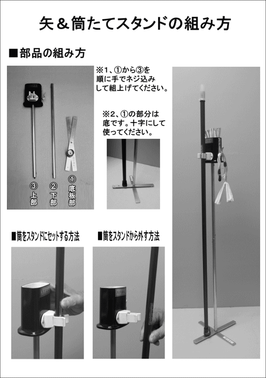 楽天市場 レクリエーション 吹き矢 矢 筒立てスタンド 健康吹き矢ライフ