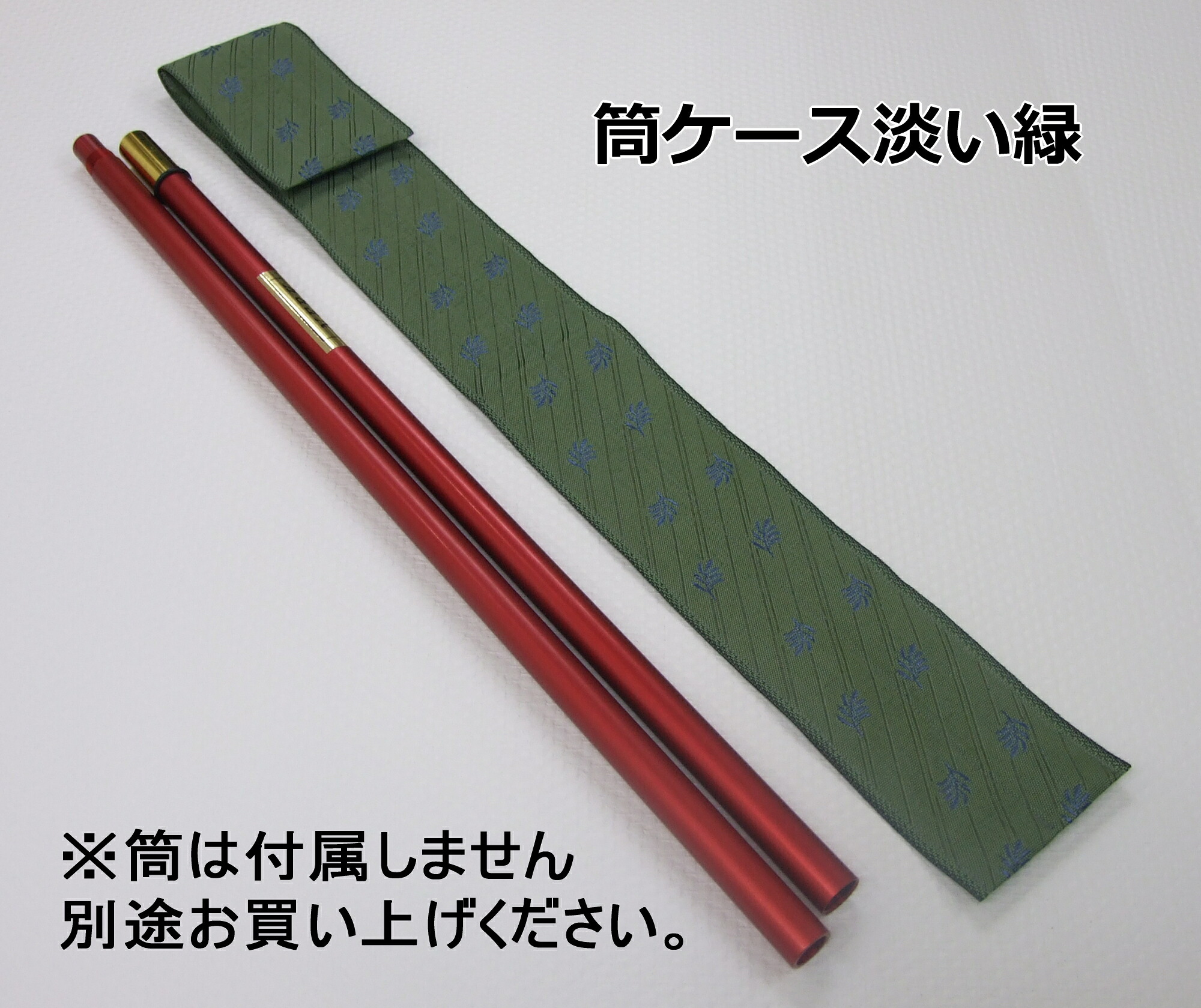 【楽天市場】レクリエーション吹矢の1m二段式カラー筒専用:筒用ケース:健康吹き矢ライフ