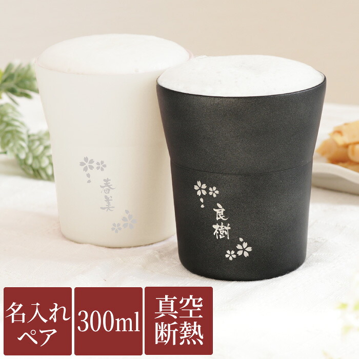 両親 一緒になる祝する日 差し上げ物 有りの実 名入れ 【 瀬戸もの風 ステンレス鋼 タンプラー 300ml 有りの実 】 金婚式 還暦祝賀会 お酒 強い酒 鍵を掛ける 優勝杯 御父っつぁん おっ母さん 祝する品 古希祝賀会 成人男性 亭主もち 還暦 古希 喜寿 傘寿 米寿 卒寿 年長 祝賀会 祝賀会 祝する 名まえ入り口・入口 差し上げ物 差し上げ物