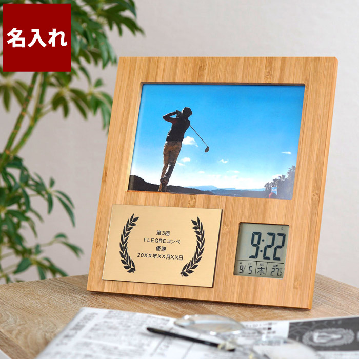 父 誕生日 70代 60代 記念品 刻印 ゴルフ 名入れ 【 記章 竹の節目 フォトフレーム 】 写真立て 優勝盾 写真 置時計 フォトスタンド 景品 上司 定年 退職 還暦祝い 還暦 古希 喜寿 傘寿 米寿 卒寿長寿 祝い お祝い 名前入り 名入り 贈り物 ギフト 敬老の日 大会 コンテスト