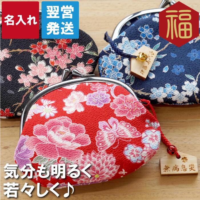 楽天市場 母の日 財布 おばあちゃん がま口財布 和柄 プレゼント 名入れ 親子がま口 財布 がま口 がまぐち財布 名入り 名前入り 和風 雑貨 小銭 祖母 母の日 誕生日 かわいい 小物 木札 女性 女 レディース レディース財布 おすすめ 名 名前 長寿祝い専門店ふくふく