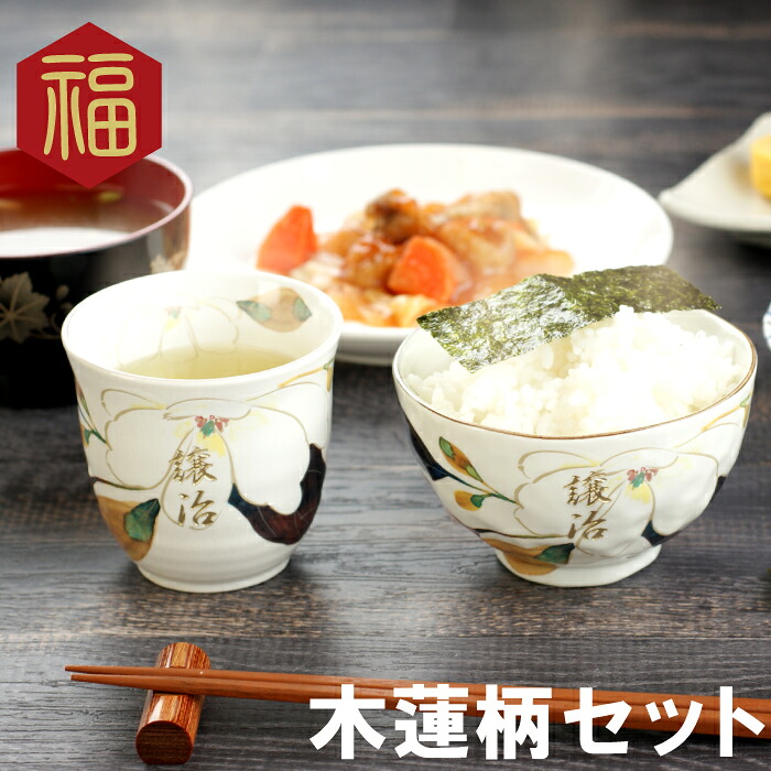 母 父 誕生日 70代 60代 名入れ 【 美濃焼 花山水 茶碗 ＆ 湯呑み 2点 セット 】 おじいちゃん 祖父 お父さん お茶椀 湯のみ 還暦祝い 男性 女性 定年 退職 還暦 古希 喜寿 傘寿 米寿 卒寿 長寿 祝い お祝い 名前入り 名入り 記念 贈り物 ギフト