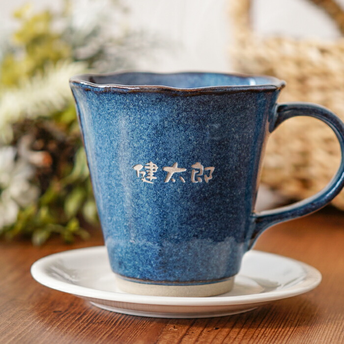 楽天市場 マグカップ 名前入り 名入れ 美濃焼 やわらマグ お名前 単品 プレゼント 陶器 コーヒーカップ コーヒーマグ コーヒーマグカップ 和風 和 父 母 祖父 祖母 お父さん お母さん 還暦 祝い 誕生日 記念日 おすすめ 名入り 名前 長寿祝い専門店ふくふく