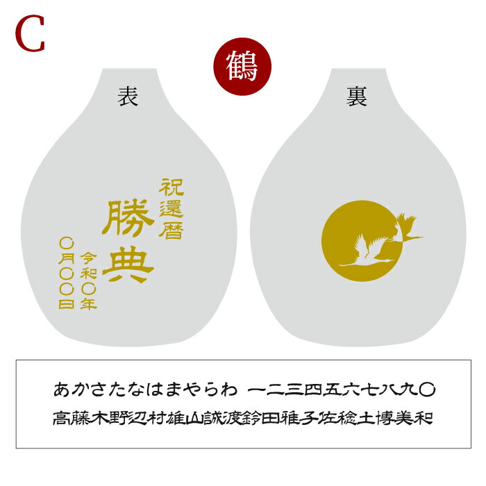 10 Off 敬老の日 早割 定年 退職 退職祝い プレゼント 男性 女性 名入れ お酒 日本酒 還暦祝い 父 誕生日 70代 60代 50代 両親 還暦 古希 喜寿 傘寿 米寿 卒寿 長寿 祝い お祝い 名前入り 名入り 贈り物 ギフト