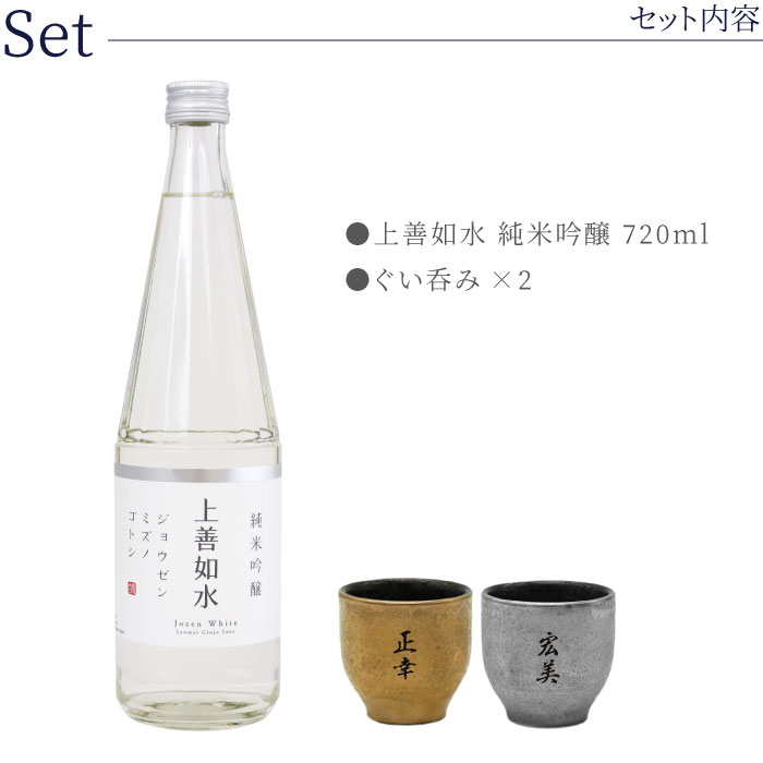 市場 お中元 金婚式 ぐい#21534;み 名入れ グラス 両親 プレゼント 金銀塗半 記念品 有田焼 上善セット 日本酒 お酒 結婚記念日 おちょこ  誕生日 父