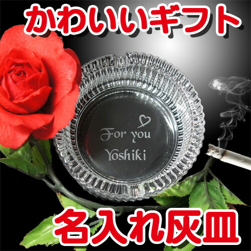 楽天市場】ガラス・角型灰皿【名入れ彫刻代込み】名前 刻印 バーグッズ