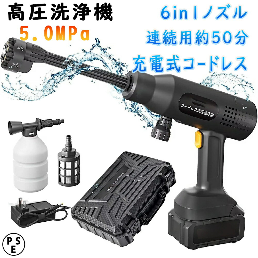 高圧洗浄機　コードレス　充電式　ノズル　バッテリー　掃除　洗車　軽量　6in1 Amazon | 【クリアランス特価】高圧洗浄機 コードレス 20V大容量