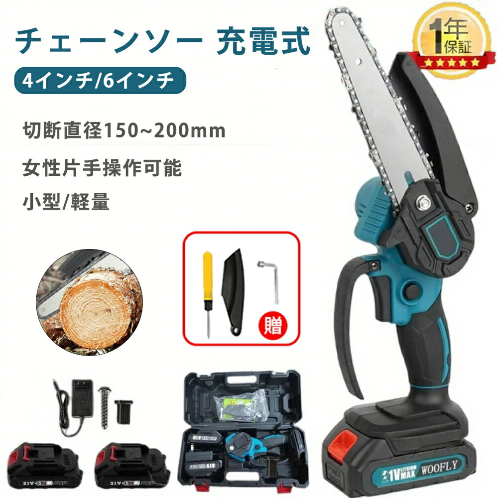 楽天市場】【正規品】【公式】チェーンソー 充電式 コードレス 電動