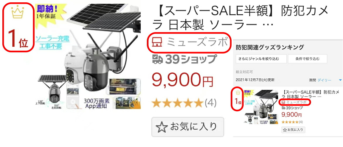 防犯カメラ 日本製 ソーラー 遠隔 センサーライト 屋外 無線カメラ 電源不要 双向通信会話 監視カメラ ワイヤレス 動体検知 家庭用 Ip66 車上荒らし 300万画素 工事不要 Wifiパンチルト 音声付きpse認証 360 Ptz首振り