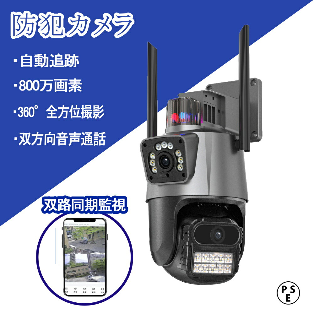 800万画素・360度PTZ 防犯カメラ 屋外 ソーラー 家庭用 4k 楽天市場】防犯カメラ 屋外 ソーラー 800万画素 人型自動追跡 双方向
