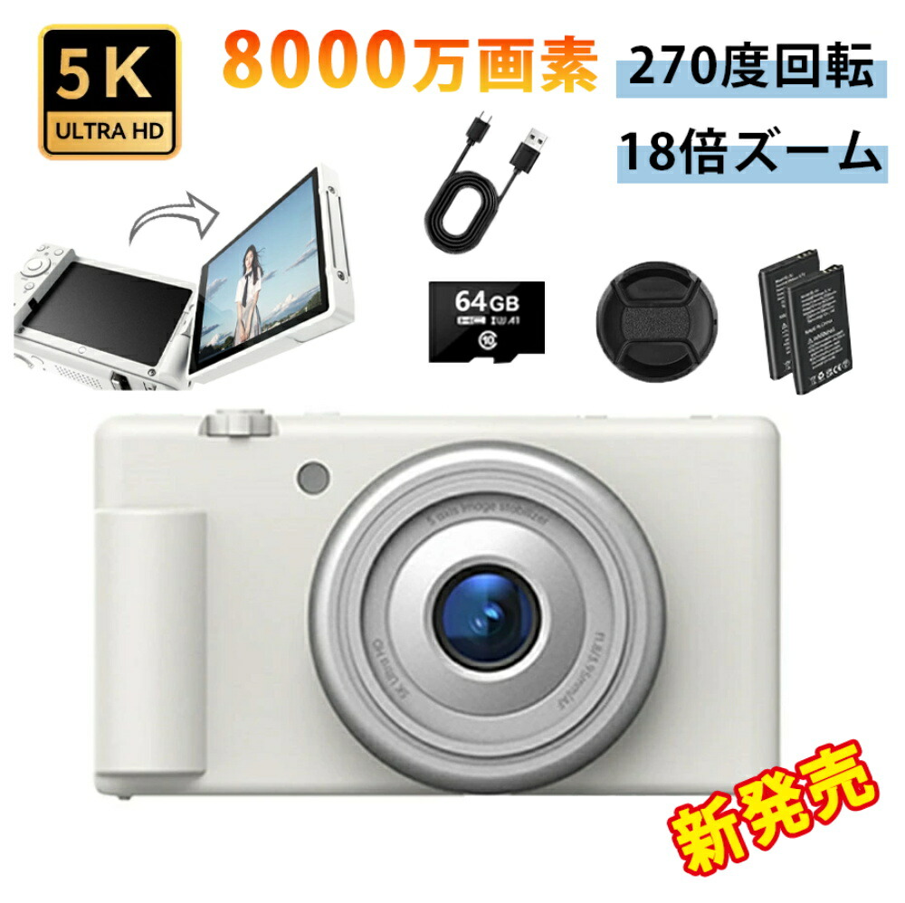 楽天市場】【SNSで話題！楽天1位】デジカメ デジタルカメラ 5k 8000